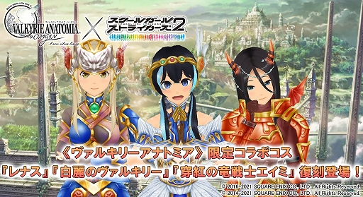 ���������꡼ No.001�Υ���ͥ������ / �֥�������2�פ�VALKYRIE ANATOMIA�ȤΥ���ܰ���������