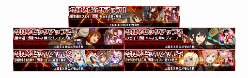 画像ギャラリー No.009のサムネイル画像 / 「スクスト2」,栗本 遥&フェイの新EXRメモカを入手できる協力戦イベントが開催