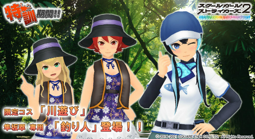 画像ギャラリー No.001のサムネイル画像 / 「スクスト2」,限定コスチューム“川遊び”などが登場