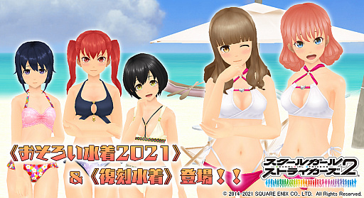 画像ギャラリー No.005のサムネイル画像 / 「スクールガールストライカーズ2」,おそろい水着2021&復刻水着が登場