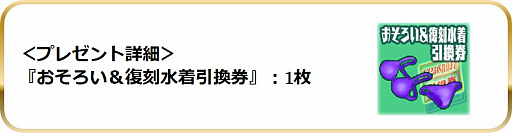 画像ギャラリー No.012のサムネイル画像 / 「スクールガールストライカーズ2」,おそろい水着2021&復刻水着が登場