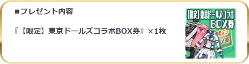 画像ギャラリー No.012のサムネイル画像 / 「スクスト2」×「プロジェクト東京ドールズ」コラボ第2弾を開催