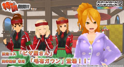 画像ギャラリー No.001のサムネイル画像 / 「スクールガールストライカーズ2」,降神陽奈の限定コスチュームが登場。TVCM放映記念キャンペーンも開催