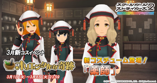 画像ギャラリー No.001のサムネイル画像 / 「スクールガールストライカーズ2」新コスチューム“薬師”が手に入るイベントが開催
