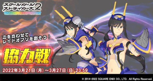 画像ギャラリー No.001のサムネイル画像 / 「スクスト2」末葉あおい,フェイの新XXR《冥導変身》メモカが手に入るイベントが開催