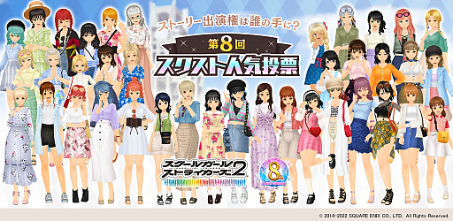 画像ギャラリー No.001のサムネイル画像 / 「スクールガールストライカーズ2」の第8回人気投票が開催に。投票期間は5月1日から8日まで