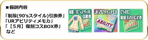 画像ギャラリー No.003のサムネイル画像 / 「スクールガールストライカーズ2」の第8回人気投票が開催に。投票期間は5月1日から8日まで