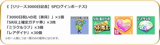 画像ギャラリー No.002のサムネイル画像 / 「スクスト」,SR以上確定ガチャ券などが手に入るリリース3000日記念キャンペーンを開催