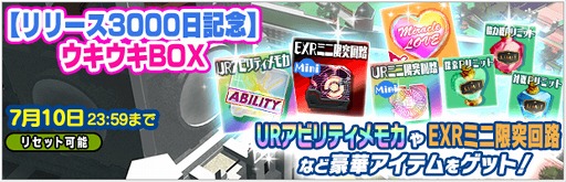 画像ギャラリー No.003のサムネイル画像 / 「スクスト」,SR以上確定ガチャ券などが手に入るリリース3000日記念キャンペーンを開催