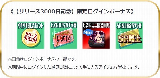 画像ギャラリー No.004のサムネイル画像 / 「スクスト」,SR以上確定ガチャ券などが手に入るリリース3000日記念キャンペーンを開催
