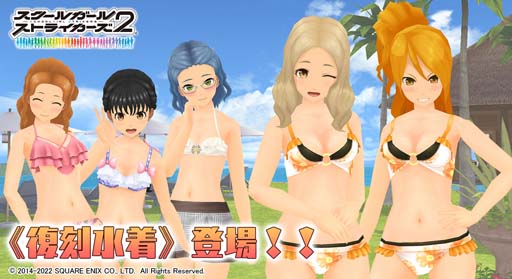 画像ギャラリー No.001のサムネイル画像 / 「スクールガールストライカーズ2」,水着2021&おそろい水着2021が再登場。水着引換券がもらえるチャンス