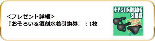画像ギャラリー No.007のサムネイル画像 / 「スクールガールストライカーズ2」,水着2021&おそろい水着2021が再登場。水着引換券がもらえるチャンス