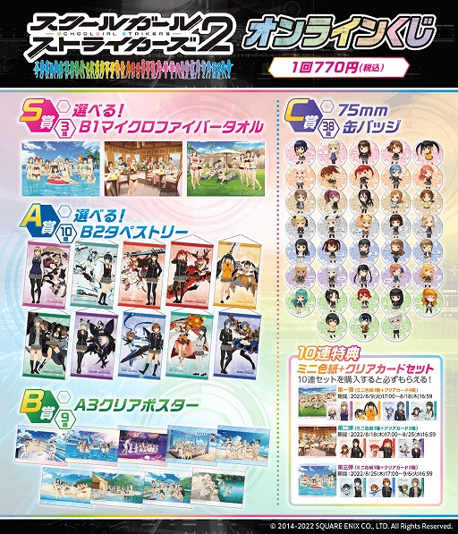 画像ギャラリー No.002のサムネイル画像 / 「スクスト2」,水着イラストを使用したグッズなどが手に入る“オンラインくじ”を8月9日17:00より販売