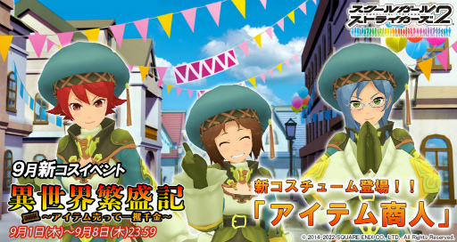 画像ギャラリー No.001のサムネイル画像 / 「スクスト2」コスチュームイベント“異世界繁盛記”を開催