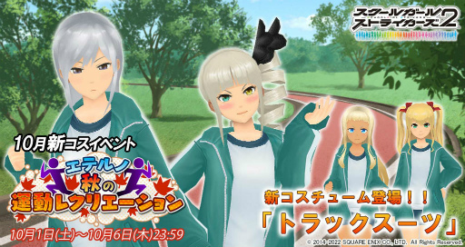 画像ギャラリー No.001のサムネイル画像 / 「スクスト2」,エテルノ秋の運動レクリエーションを開催