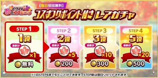 画像集 No.018のサムネイル画像 / 「スクスト2」女の子全38名分の秋の新作コスチュームが登場