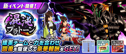 画像ギャラリー No.006のサムネイル画像 / 「スクールガールストライカーズ2」,イベント“混沌プラトーン”開催。XXRマルチメモカ“光機王アルディオス”の実装も