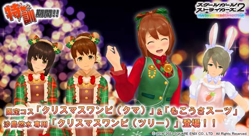 画像ギャラリー No.001のサムネイル画像 / 「スクスト2」,イベント“特訓期間!!”開催中。沙島悠水専用「クリスマスワンピ(ツリー)」登場も