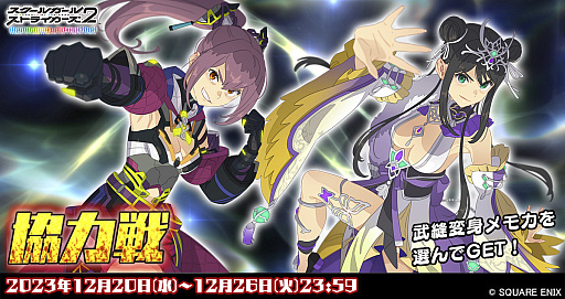 画像ギャラリー No.002のサムネイル画像 / 「スクスト2」,12月の協力戦イベントを開催。居吹イミナとフェイの新XXR《武縫変身》メモカが入手できる
