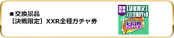 画像ギャラリー No.006のサムネイル画像 / 「スクスト2」,12月の協力戦イベントを開催。居吹イミナとフェイの新XXR《武縫変身》メモカが入手できる