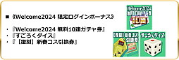 画像ギャラリー No.005のサムネイル画像 / 「スクスト2」,各種特典が用意された「年末年始2大キャンペーン」を開催。最大100連ガチャ無料は要注目