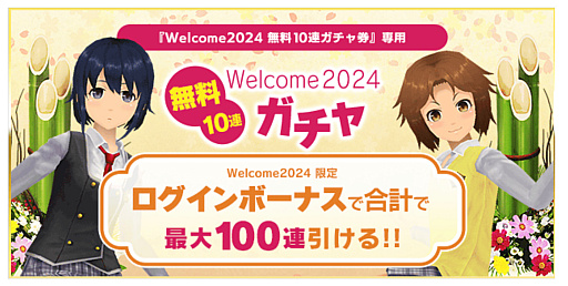 画像ギャラリー No.006のサムネイル画像 / 「スクスト2」,各種特典が用意された「年末年始2大キャンペーン」を開催。最大100連ガチャ無料は要注目