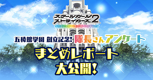 画像ギャラリー No.009のサムネイル画像 / 「スクスト2」,各種特典が用意された「年末年始2大キャンペーン」を開催。最大100連ガチャ無料は要注目