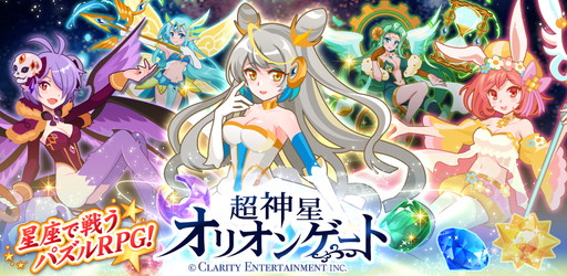 画像ギャラリー No.001のサムネイル画像 / マッチ3パズル「超新星☆オリオンゲート」がコロプラで配信開始