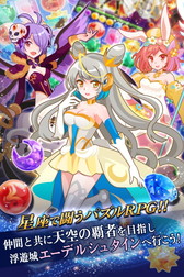 画像ギャラリー No.002のサムネイル画像 / マッチ3パズル「超新星☆オリオンゲート」がコロプラで配信開始