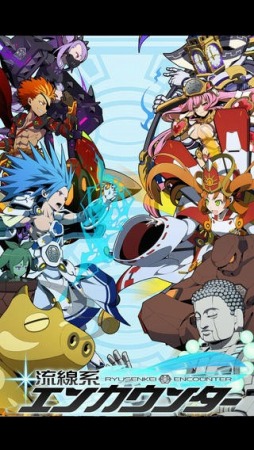 流線系エンカウンター 3rd Season