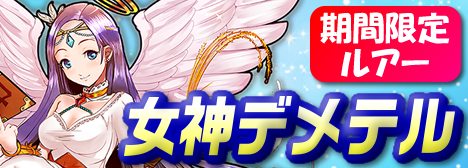 画像ギャラリー No.002のサムネイル画像 / 「釣りっぱ」,期間限定「月見ガチャ」に”女神デメテル”ルアーが登場