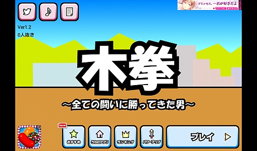 画像集#001のサムネイル/無駄を全部省いたらこうなった? スマートフォン向け「格闘ゲーム『木拳』」を紹介する「(ほぼ)日刊スマホゲーム通信」第509回