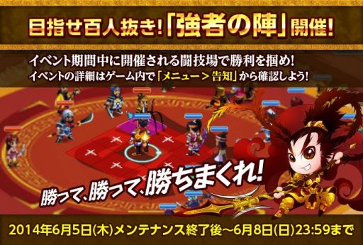 画像集#002のサムネイル/「みんなで三国志」,レベルキャップ開放&物語の核心に迫るシナリオが追加