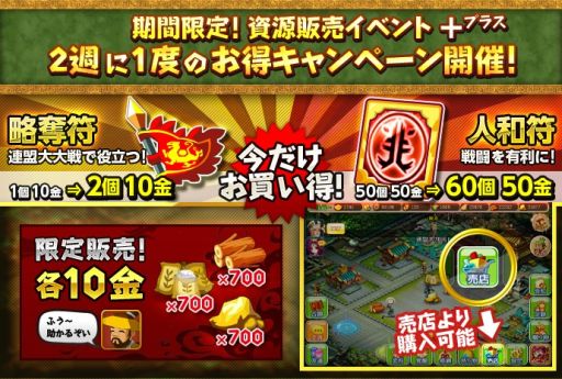 画像集#008のサムネイル/「みんなで三国志」報酬に「金」をもらえる闘技場イベント「強者の陣」が開催