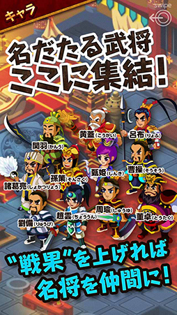 みんなで三国志