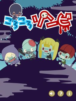 画像集#001のサムネイル/スマホ向け「ころころゾンビ」が配信開始。集めた武器でゾンビを倒そう