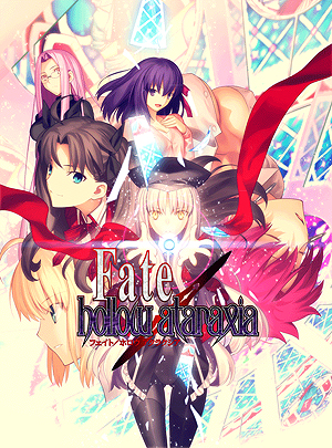 Fate Hollow Ataraxia のパッケージビジュアルが公開 原画は武内 崇氏 彩色はこやまひろかず氏が担当