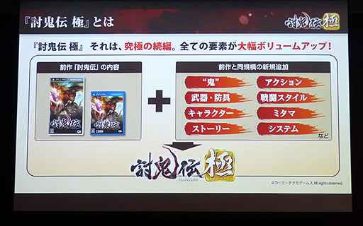 画像集#003のサムネイル/「討鬼伝 極×プレコミュ先行試遊会 モノノフ出陣式」の模様をレポート。開発陣の実機プレイで,新しい武器種や必殺技の要素などが明らかに