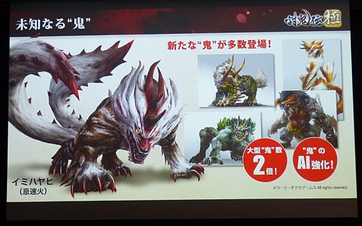 画像集#004のサムネイル/「討鬼伝 極×プレコミュ先行試遊会 モノノフ出陣式」の模様をレポート。開発陣の実機プレイで,新しい武器種や必殺技の要素などが明らかに