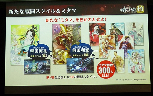 画像集#007のサムネイル/「討鬼伝 極×プレコミュ先行試遊会 モノノフ出陣式」の模様をレポート。開発陣の実機プレイで,新しい武器種や必殺技の要素などが明らかに