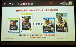 画像集#010のサムネイル/「討鬼伝 極×プレコミュ先行試遊会 モノノフ出陣式」の模様をレポート。開発陣の実機プレイで,新しい武器種や必殺技の要素などが明らかに