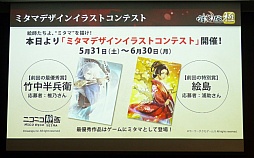 画像集#033のサムネイル/「討鬼伝 極×プレコミュ先行試遊会 モノノフ出陣式」の模様をレポート。開発陣の実機プレイで,新しい武器種や必殺技の要素などが明らかに