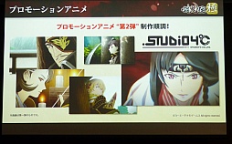 画像集#034のサムネイル/「討鬼伝 極×プレコミュ先行試遊会 モノノフ出陣式」の模様をレポート。開発陣の実機プレイで,新しい武器種や必殺技の要素などが明らかに