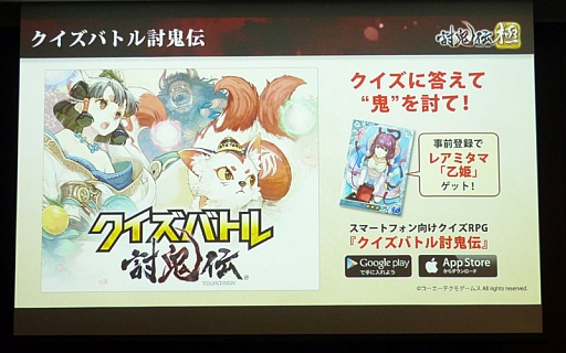 画像集#035のサムネイル/「討鬼伝 極×プレコミュ先行試遊会 モノノフ出陣式」の模様をレポート。開発陣の実機プレイで,新しい武器種や必殺技の要素などが明らかに