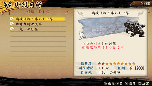 画像集#002のサムネイル/「討鬼伝 極」,定期配信DLC第2弾「追加任務集 弐」を本日リリース