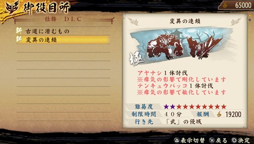 画像集#004のサムネイル/「討鬼伝 極」アップデート1.06やDLC第7弾が配信に。DLC第8弾の内容も公開