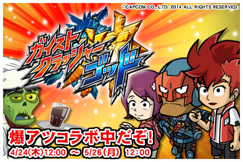 画像集#003のサムネイル/「ガイストクラッシャーゴッド」のキャラ達がスマホアプリ「ゾンビカフェ」に登場