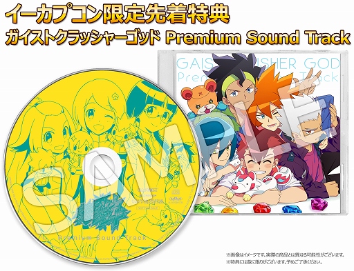 画像集#001のサムネイル/「ガイストクラッシャーゴッド」,イーカプコン限定の先着購入特典を発表