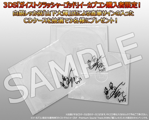 画像集#002のサムネイル/「ガイストクラッシャーゴッド」,イーカプコン限定の先着購入特典を発表