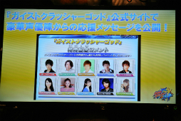 画像集#036のサムネイル/「ガイストクラッシャーゴッド」の発売記念イベント「メディア対抗!!ゴッドクラッシュ作戦!!」が開催。リニューアルされたコラボメニューも試食してきた